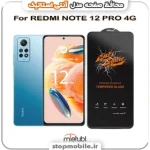 گلس آنتی استاتیک Redmi Note 12 Pro